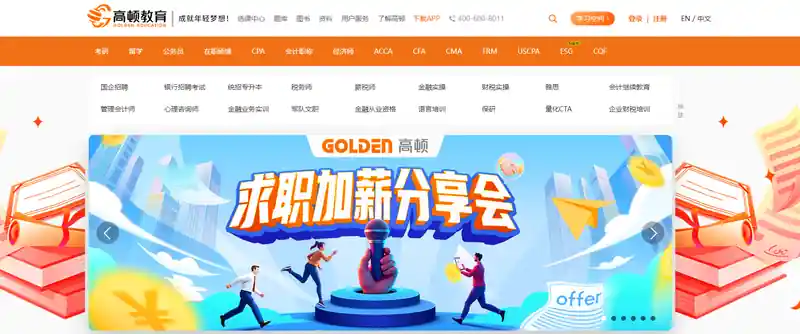 高顿教育