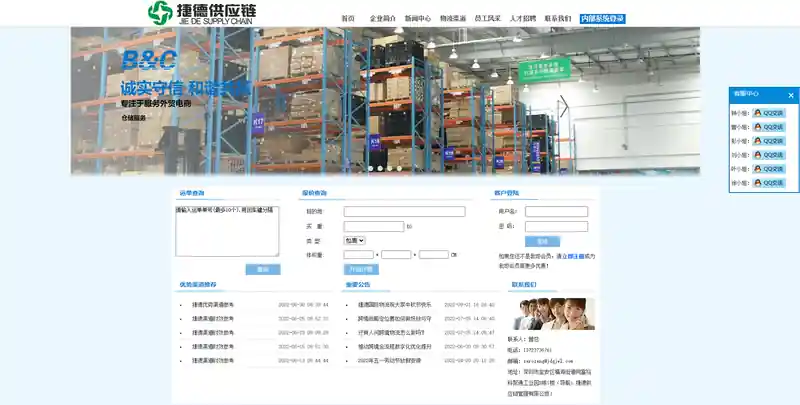 捷德供应链(跨国贸易全方位物流解决方案)