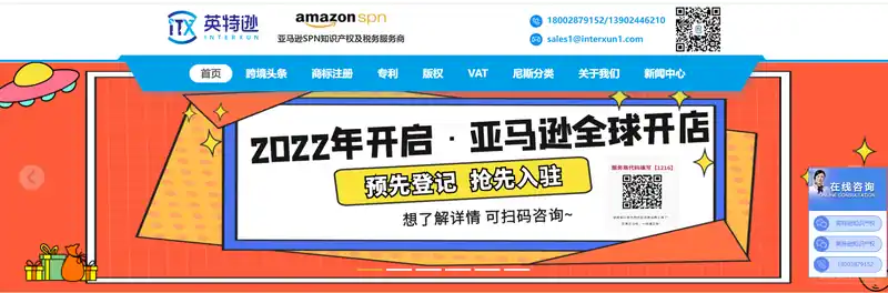 英特逊国际商务咨询有限公司