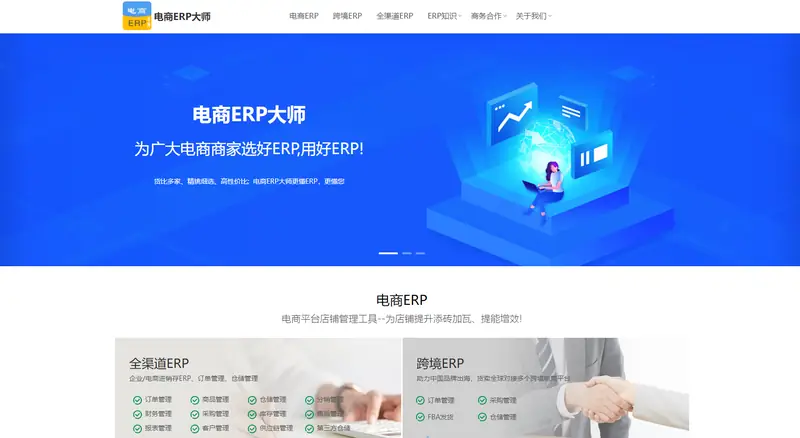 网店管家ERP