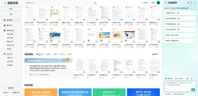 百度文库(高质量知识资源库)