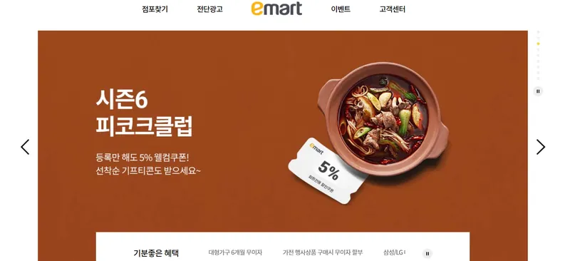 易买得（E-Mart）