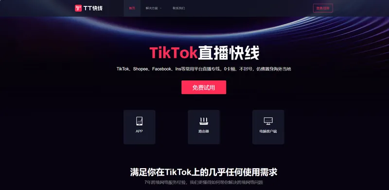 TT快线